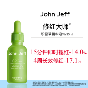 John Jeff1%积雪草修红大师精华液舒缓肌肤即时退红淡红痘印姐夫