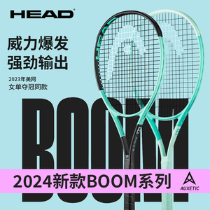 HEAD海德网球拍BOOM2024新款全碳素一体专业碳纤维成人大学生