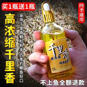 千里香小药钓鱼诱鱼剂大全果酸野钓鲤鲫鱼黑坑专用开口剂饵料鱼饵