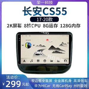 17 18 19 20老款长安CS55专用360全景一体机中控大屏高清显示导航