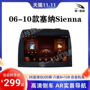 丰田06 07 08 09 10款塞纳Sienna专用改装中控多媒体大屏显示导航