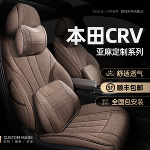 东风本田CRV汽车坐垫四季通用360全包围2023款专用透气亚麻座椅套