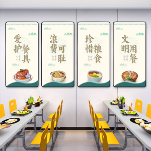 食堂文化宣传挂画珍惜粮食标语餐厅装饰布置学校饭店餐饮店墙壁画