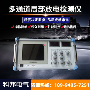 液晶多通道局部放电检测仪HD5000型巡检仪局放仪测量仪局部测试仪