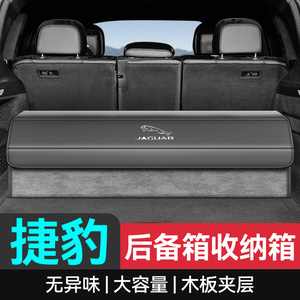 适用于捷豹XEL汽车后备箱收纳箱XFL XE XF EPACE车载折叠储物箱盒