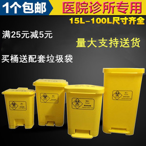医疗垃圾桶黄色诊所用医用废物废弃物桶利器盒转运箱脚踏式15升