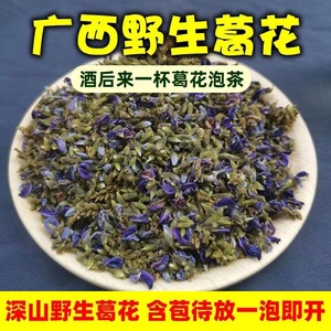 广西葛花茶500g解酒茶野生葛根花快速醒酒养胃神器养肝新货2023