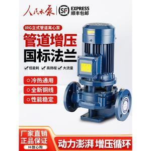 人民IRG立式管道泵离心泵380V地暖耐高温增压暖气热水循环泵