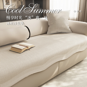 美式直排沙发垫夏季款异形凉席坐垫夏天冰丝凉垫防滑皮沙发套盖布