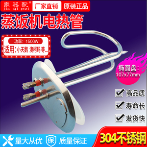 电热水器电加热管HCD-H35A KCD-H50D/H40D/H50A发热棒椭圆盖1500W