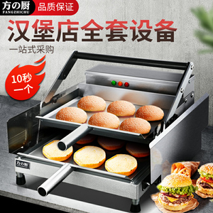 方厨汉堡机商用小型设备烤包机汉堡胚加热机炸鸡汉堡店全套烘包机