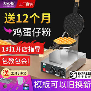 方厨蛋仔机商用香港鸡蛋仔机器电热摆摊心形港式家用烤鸡蛋仔模具