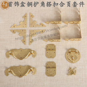中式首饰盒铜箱扣搭扣仿古铜装饰件合页护角套件木箱礼盒锁铜五金