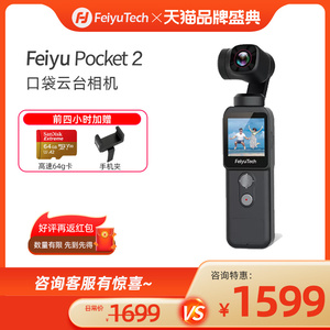 飞宇Feiyu pocket2口袋云台相机手持稳定器VLOG运动摄像防抖