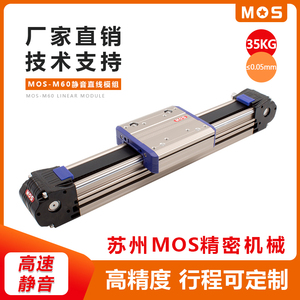 MOS-M60-35公斤直线滑台模组电动滑轨数控十字工作台精密多轴导轨