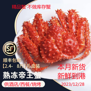智利2-10斤进口帝王蟹新鲜熟冻螃蟹海鲜水产皇帝蟹长脚蟹面包蟹特