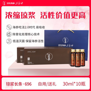 东方神至善696海参原浆口服液30ml*10瓶 鲜活威海刺参原液