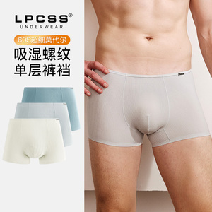 LPCSS男士内裤平角裤螺纹莫代尔细腰边单层透气裆薄款无痕四角裤