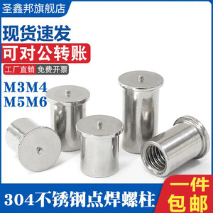 304不锈钢点焊焊接螺母柱螺丝 种焊内螺纹储能焊接螺柱M3M4M5M6M8