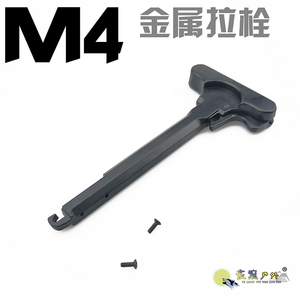 软蛋M4金属拉栓AR装填拉柄MK18玩具枪模型改装配件j8锦明9司马fjs