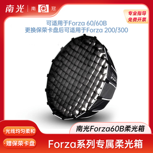 南光Forza60B柔光箱便携小型深抛灯罩快装深口网格栅蛋格专用柔光球配件60cm柔光罩抛物线原力摄影灯附件