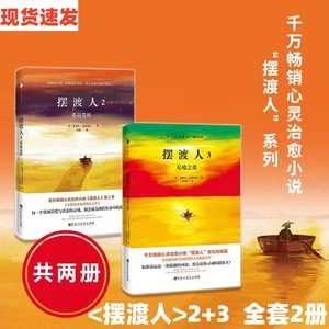 正版包邮 摆渡人2+3共2册 克莱儿麦克福尔33个心灵治愈现当代文学