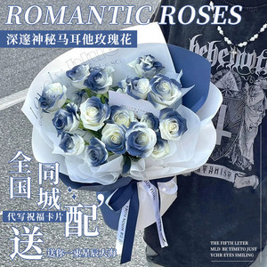马耳他星空蓝色玫瑰花束鲜花速递同城配送女友男生生日上海北京店