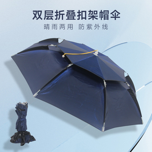 不用手撑的雨伞伞帽头戴伞钓鱼帽伞户外防晒遮阳折叠帽子伞超轻透