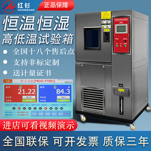 高低温试验箱可程式恒温恒湿箱交变湿热冷热冲击测试环境老化实验