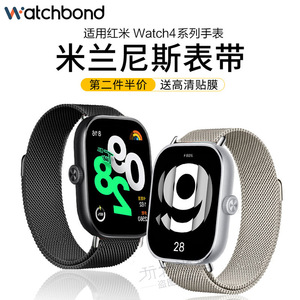 适用红米watch4手表redmiwatch4升级米兰磁吸表带四代新款运动4代带智能新款男生腕带女生表链钢带非原装配件