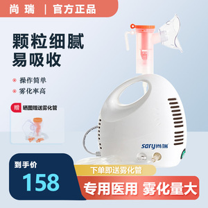 尚瑞雾化器家用成人儿童雾化机医用级婴儿空气压缩式雾化泵AXD302