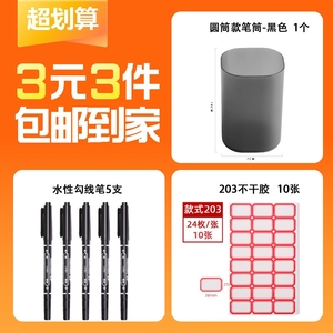 【三元三件】水性双头勾线笔黑色5支+不干胶203每张24枚10张+水性双头勾线笔黑色5支