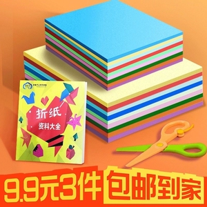 【9.9元三件】彩色折纸十色300张+儿童安全剪刀2把+折纸教程1本