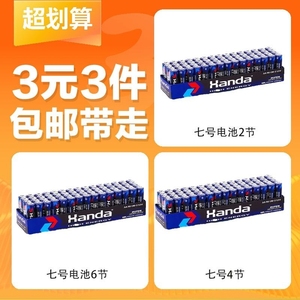 【3元3件】电池套装7号电池七号电池12节电力强劲7号电池