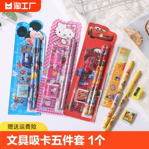 儿童铅笔 文具套装5件套小学生学习用品活动幼儿园
