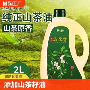 秋满鲜江西山茶香植物食用油家用添加山茶籽油茶油山茶油调和油