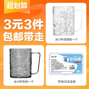 【3元3件】1个冰川纹漱口杯+1个冰川纹漱口杯+1盒50支装牙线