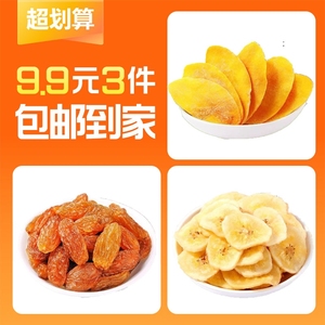 【9.9元3件】芒果干葡萄干香蕉片水果干组合超值追剧必备小零食