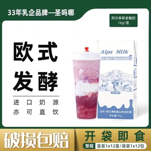 圣吗哪阿尔卑斯老酸奶1kg盒装无需发酵酸奶饮料水果捞奶茶店专用