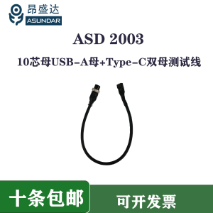 ASD2003十芯航空头带USB-C母口和USB-A母口测试线