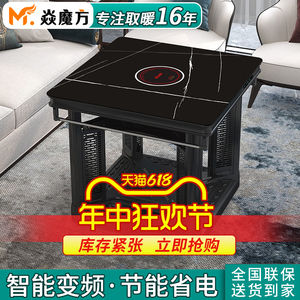焱魔方电暖桌取暖桌子室内家用正方形烤火加热器烤炉茶几一体新款