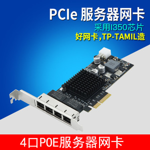 POE千兆以太网卡工业相机图像采集外接供电 INTEL英特尔I350T4芯片PCE-EX4四口服务器PCIe4网口多行业适用
