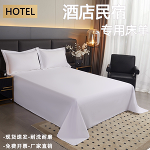星级酒店宾馆专用床单纯白色床笠布草缎条加厚单双人床罩床上用品