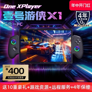 壹号本OneXPlayer 壹号游侠X1平板笔记本电脑11寸大屏游戏掌机英特尔酷睿ultra155H可拆卸手柄三合一平板电脑