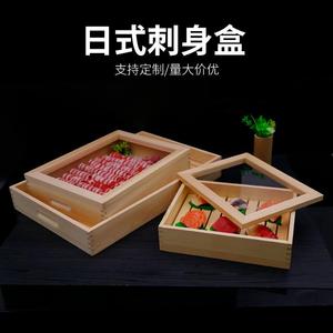日式木制刺身盒三文鱼海鲜寿司拼盘带盖木盒牛肉托盘日本料理餐具