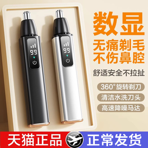 【官方正品】电动鼻毛修剪器数显充电男士鼻孔剃毛女鼻毛清理神器