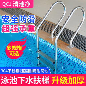 游泳池下水扶梯SF304加厚型不绣钢双面防滑踏板配件用品全套设备