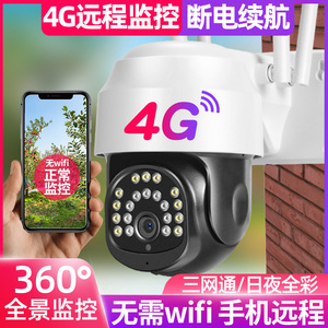 4g监控器摄像头插手机电话卡无线手机远程无需网络宽带家用户室外