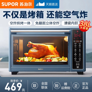 苏泊尔烤箱家用2024新款空气炸电烤箱锅一体机小型空气炸烤箱烘焙