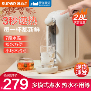 苏泊尔电热水瓶家用烧水壶电热水壶全自动智能控温新款即热饮水机
